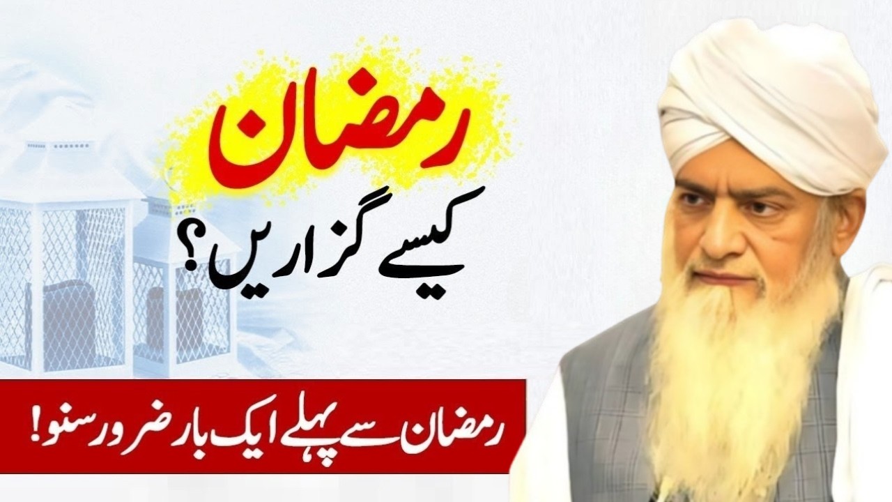 Ramzan Kaise Guzarain? | Peer Zulfiqar Ahmad Naqshbandi Bayan