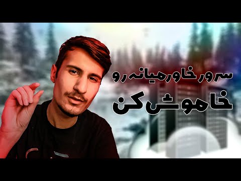 تصویری: نحوه فعال سازی سرور