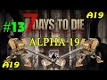 7 Days to Die альфа 19 ► Атака зомби ► #13 (Стрим)