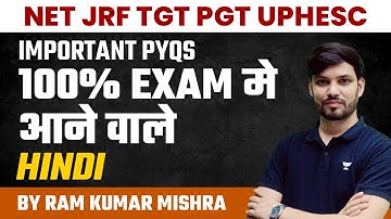 NET JRF TGT PGT UPHESC | Important PYQs100% Exam मे आने वाले | Ram Kumar Mishra | Unacademy