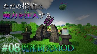 注入の儀式が凄すぎる Minecraft 実況プレイ 08 Thaumcraft 6 Youtube