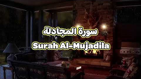 58- سورة المجادلة Surah Al Mujadila - الشيخ محمود خليل الحصري