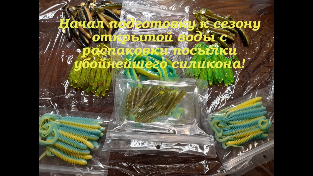 Распаковка посылки с убойным силиконом!