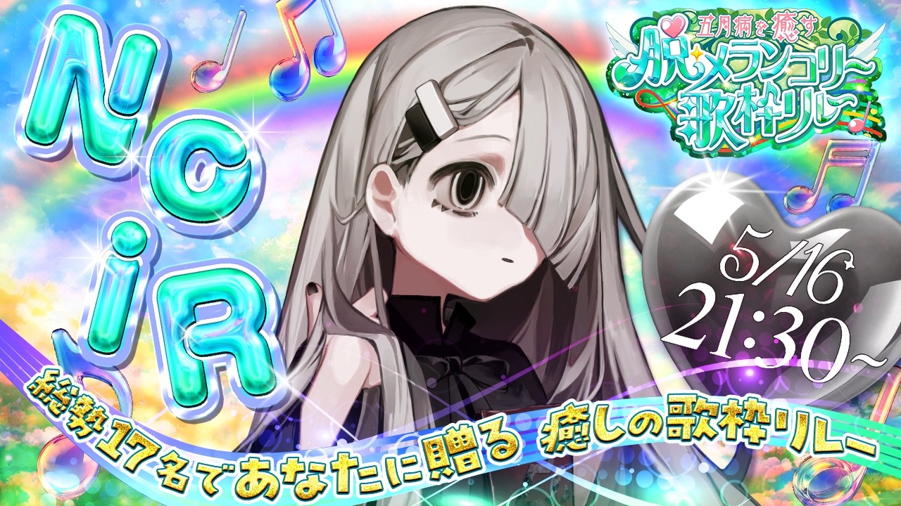 【 #脱・メランコリー歌枠リレー|Vtuber 歌枠 】夜に浸る音楽/ピアノ弾き語り|NoiR/NoWorld