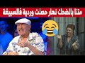 الفنان فوزي صايشي يروي قصة طريفة مع الفنانة المرحومة وردية ا ثناء التصوير شاهدوا 