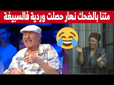 الفنان فوزي صايشي يروي قصة طريفة مع الفنانة المرحومة وردية ا ثناء التصوير شاهدوا