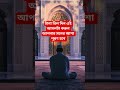 টানা তিন দিন এই আমলটা করুন আপনার মনের আশা পূরণ হবে #shorts #youtubeshorts #viralshorts #dua