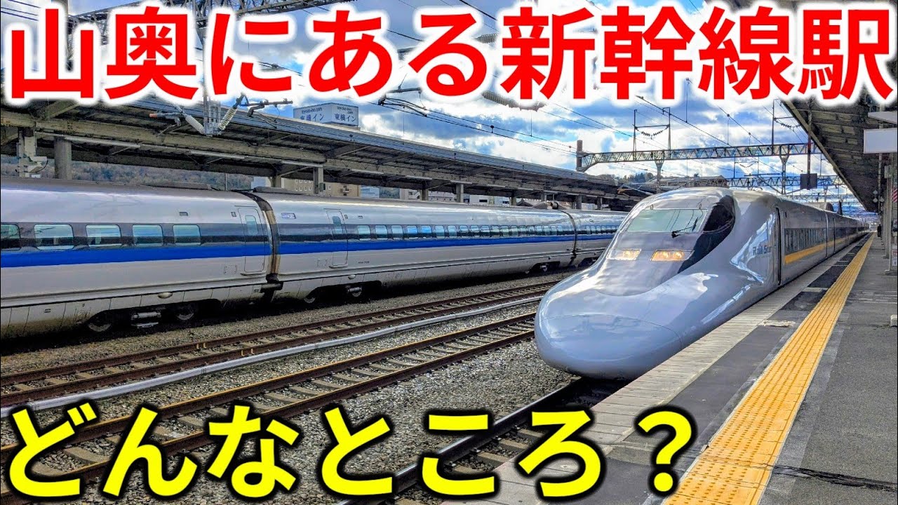 【毎時1本】山奥にある新幹線駅に行ってきた!どんなところ?何がある?