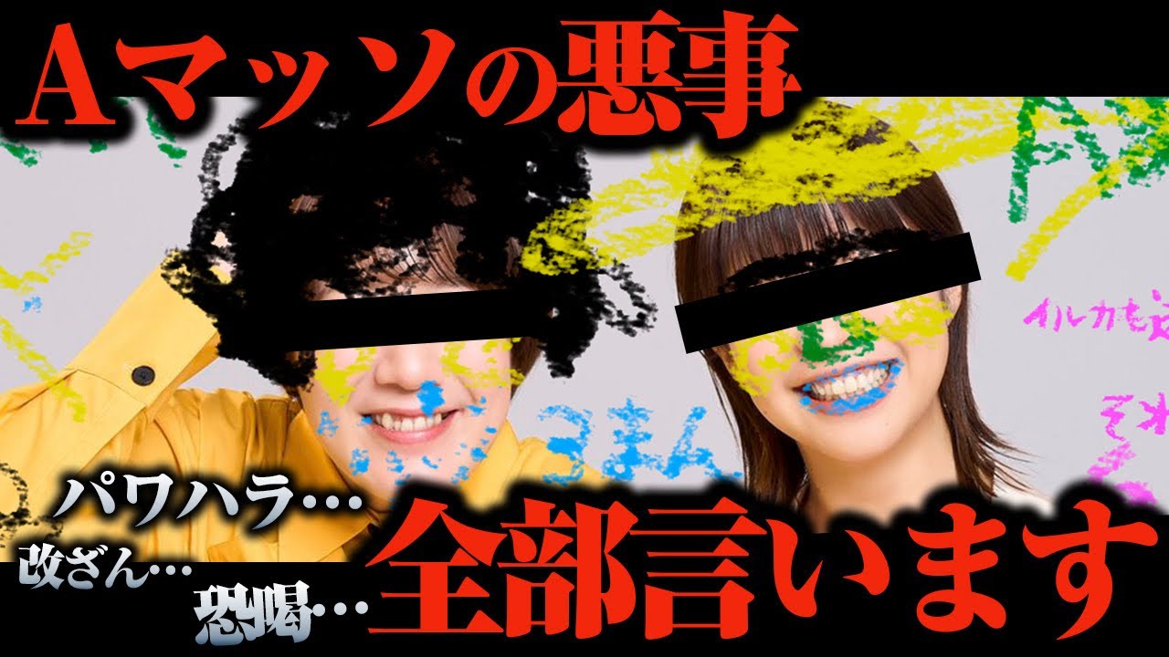 【告発】Aマッソさん、もうあなた達に付いていけません【パワハラ】
