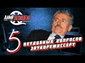 Пять неудобных вопросов звукорежиссеру. Про деньги и не только