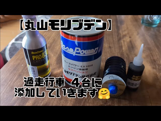 Z33】過走行車に噂の「丸山モリブデン」を添加！高額なATF交換は見送っ