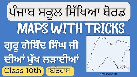 10th Class history map PSEB | Pseb 10th class Map | sst map pseb class 10 | punjab map | history map