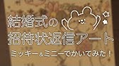 招待状返信アート スヌーピー Youtube