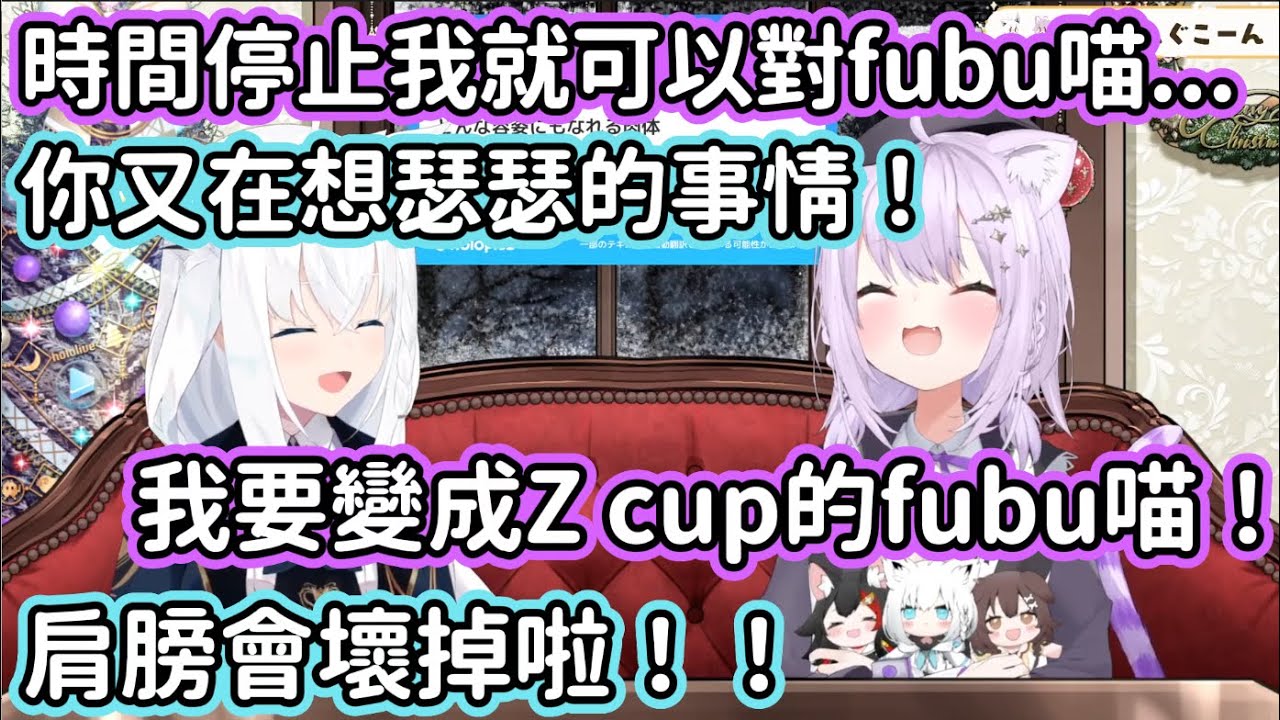小粥吹雪二選一大挑戰！瑟貓貓加入話題就畫風大變？！【中文翻譯/猫又おかゆ/NekomataOkayu/貓又小粥/白上フブキ/shirakamifubuki/fbk】