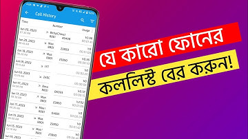 how to see gp call details / gp call history checking / gp call list 2023