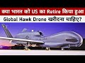India-US Global Hawk Drone - Should India Buy Retired RQ-4 Global Hawk Drone From US?