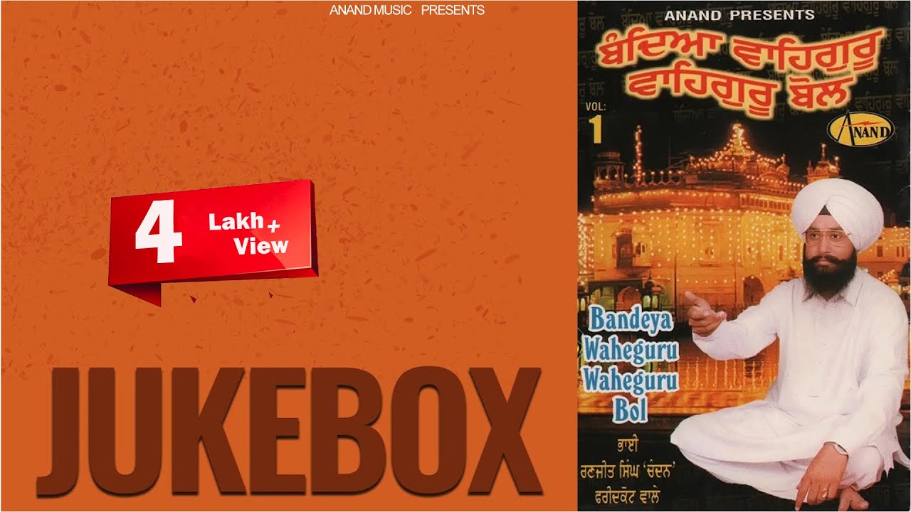 Bhai Ranjit Singh Chandan Faridkot Wale l Bandeya Waheguru Waheguru Bol   Audio Jukebox 2018