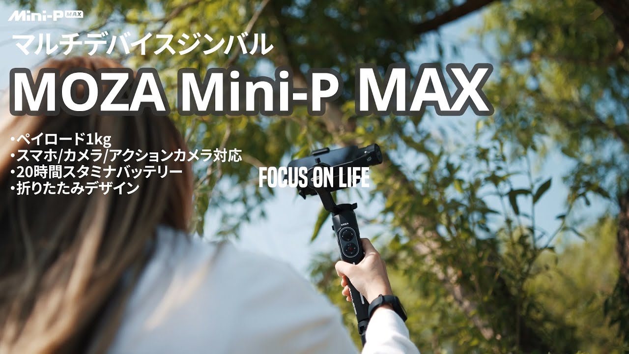【カメラ/スマホ用ジンバル】Mini-P MAX Official Trailer