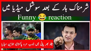 Indian media | Fans Reactions after Pak lost 4th T20 vs NZ