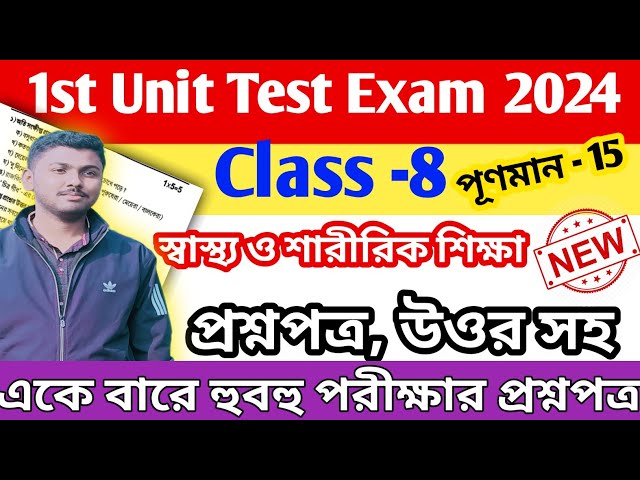 class 8 physical education 1st unit test question paper 2024 || class 8 physical education 2024 class=