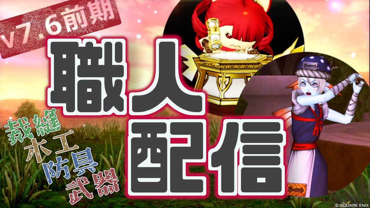 DQ10　職人ルムグランプリ　アカ視点