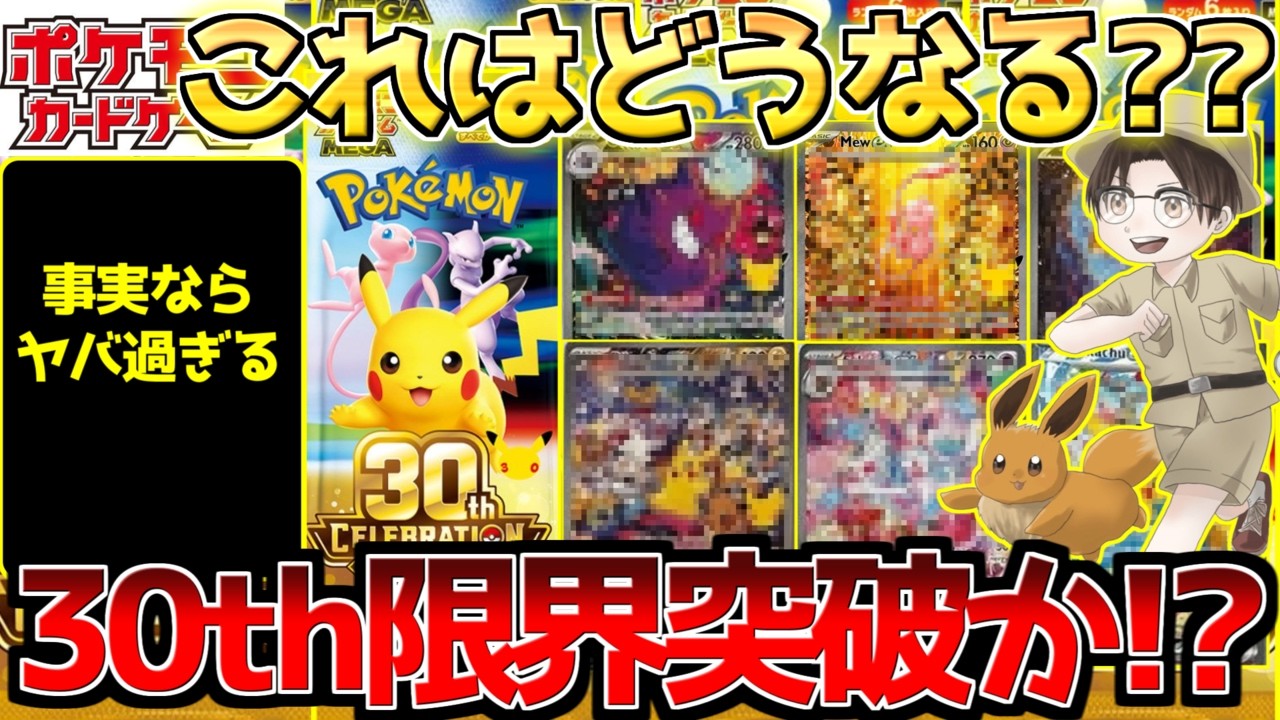 Pokémon TCG] The 30th Anniversary set is insane?? If these leaks