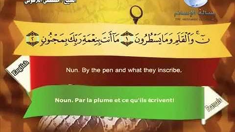 الشيخ مصطفى اللاهوني سورة القلم
