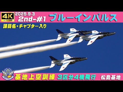 ブルー・インパルス3枚 自衛隊 マグネット セット シリーズ 航空自衛隊 歴代 ブルー