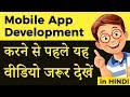 Mobile App Development kaise kare (in Hindi) | IndiaUIUX