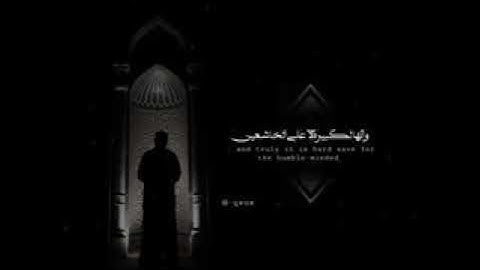 واستعينوا بالصبر والصلاة || القارئ عبدالرحمن مسعد