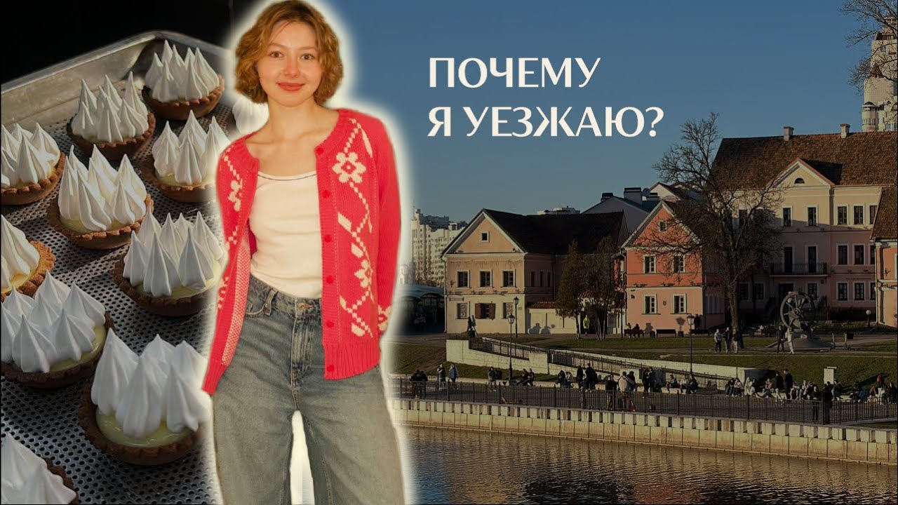 Прощаюсь с прошлым | начинаю с 0. Жизнь кондитера