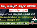 How to protect your mobile phone from Hackers mallware attacks kannada Explain By Tech viewer Guna