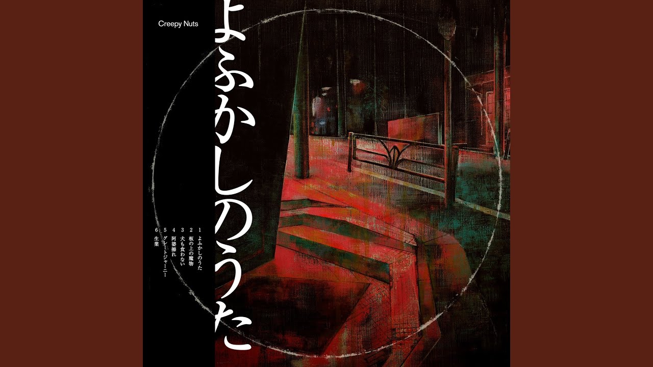 在 YouTube 上觀看「Inumo Kuwanai」 在 YouTube 上觀看「Inumo Kuwanai」