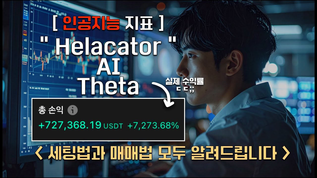 AI 끝판왕 보조지표를 찾고 사용법까지 알아왔습니다!