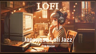 【作業用BGM 2h】japanese  lofi  jazz