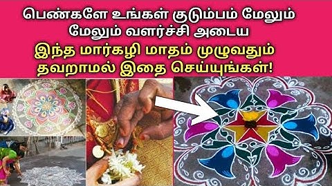 உங்கள் குடும்பம் மேலும் வளர்ச்சி அடைய மார்கழி மாதம் இதை செய்யுங்கள்!|Do this in margazhi month