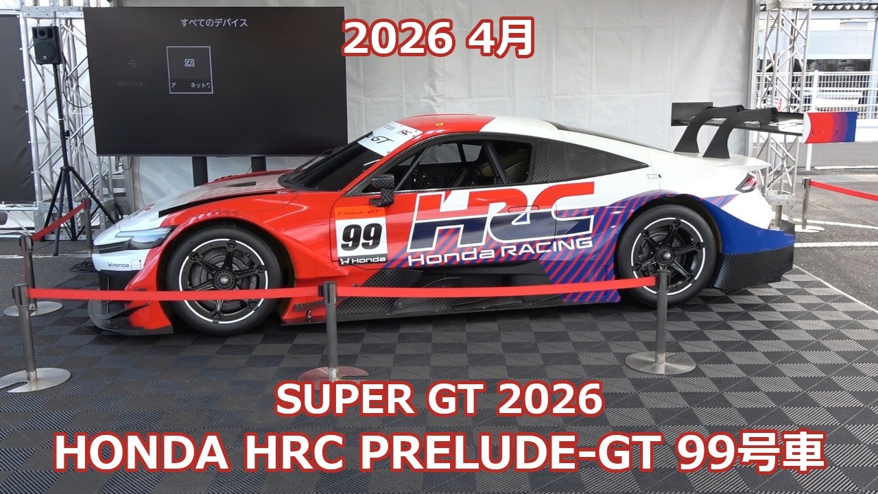 限定モデル プレリュードGT 2026 PRELUDE スーパーGT スパーク 2026 SUPER GT Honda HRC PRELUDE-GT SUPER GT 99号車 プレリュード