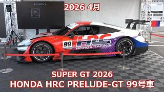 2026 SUPER GT Honda HRC PRELUDE-GT SUPER GT 99号車 プレリュード