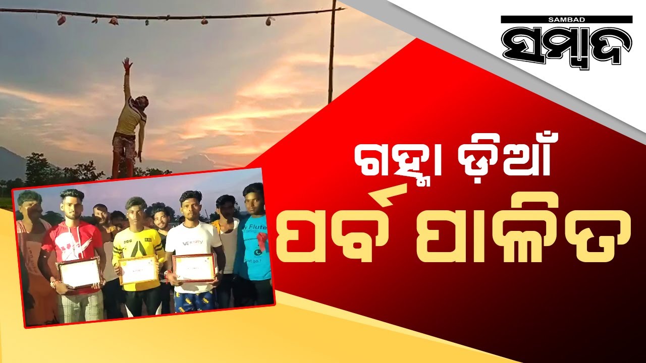Gambharia Parba On The Eve Of Raksha Bandhan In Kalahandi Sambad 