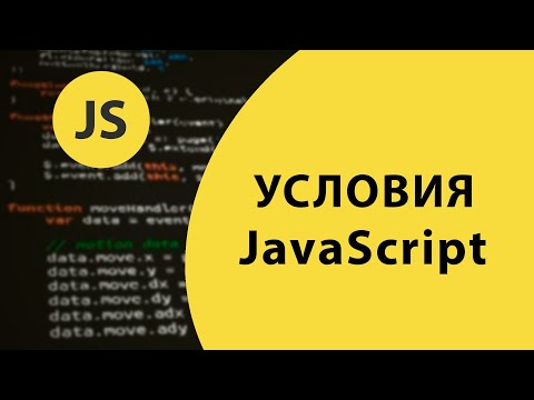 Условия в JavaScript: От if-else до Switch и Тернарного Оператора! / @VladimirShaitan​