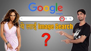 How to use Google Image Search on Desktop? | How Jennifer Lopez changed Google's history? screenshot 1
