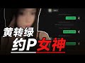 直播64 时长1年网聊 从黄灯转绿灯丨 案例分享 丨搭訕玩家TV 直播64 时长1年网聊 从黄灯转绿灯丨 案例分享 丨搭訕玩家TV