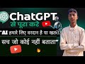 AI हमारे लिए लाभदायक है या नुकसानदायक? | Artificial Intelligence Reality#viralvideo #like 