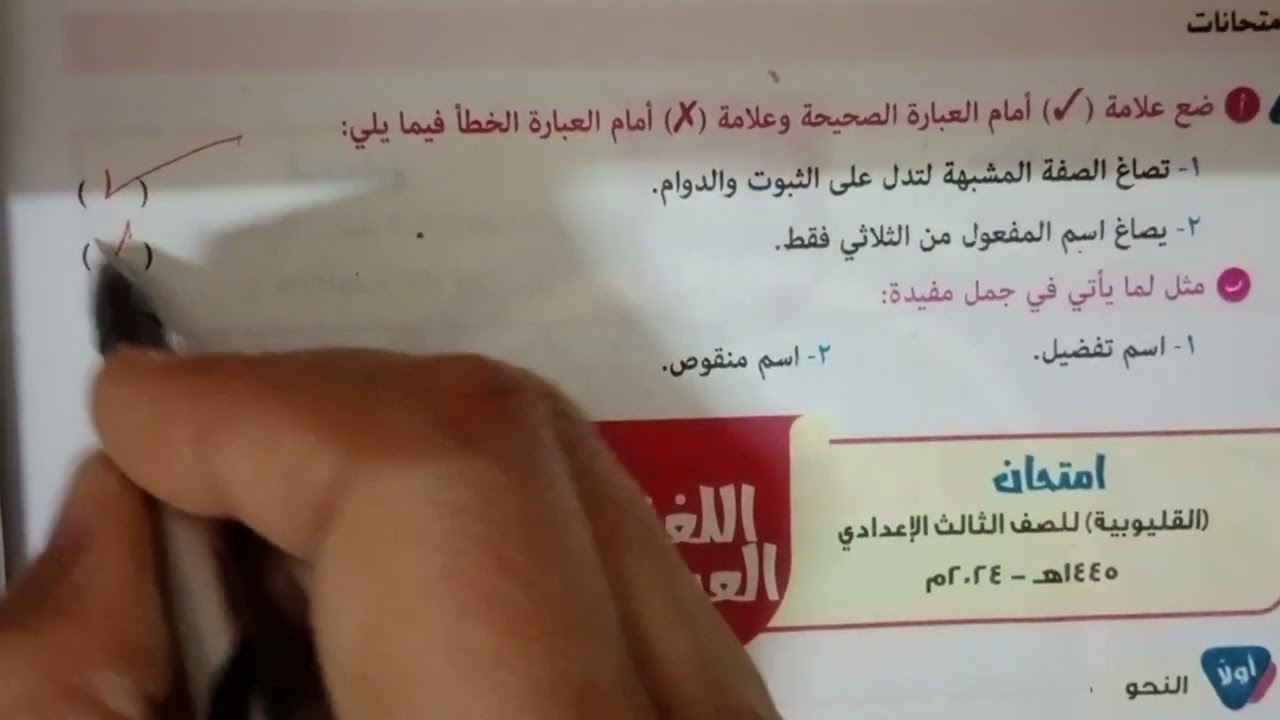 حل امتحان القاهرة والقليوبية ورقه أولى نحو وصرف للصف الثالث الاعدادي الأزهرى ص ٣٣١و٣٣٢ ترم ثاني