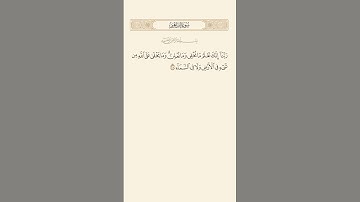SURAH IBRAHIM AYAT 38|٣٨|سورة إبراهيم آيت BY QARI MUHAMMAD IQBAL BIN AHMAD #quraan #qurantilawat