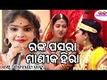 Ranka pasara manika hira  odia bhajan      live on stag  chinmaye