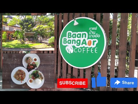 EP.21 กาแฟบ้านบางอ้อ  ร้านกาแฟ และร้านอาหารโฮมเมดรสชาติดี บรรยากาศสบายๆย่านฝั่งธน