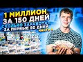 Как заработать 1 миллион рублей на продаже бассейнов? Сколько получилось заработать за 50 дней.