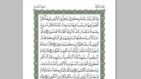 القرآن الكريم كاملا بصوت الشيخ السديس الجزء 1  استمع و اقرا في مصحف المدينة 1