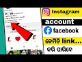 How to instagram profile facebook link  instagram account facebook link